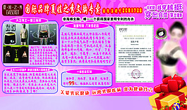 夏娃之秀内衣宣传单页
