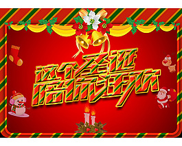 Photoshop制作简洁漂亮的圣诞节贺卡