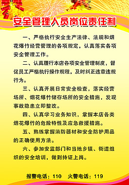 安全管理人员岗位责任制