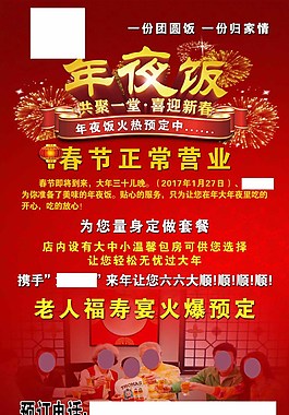 红色饭店传单  年夜饭
