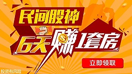6天赚一套房－1280+720