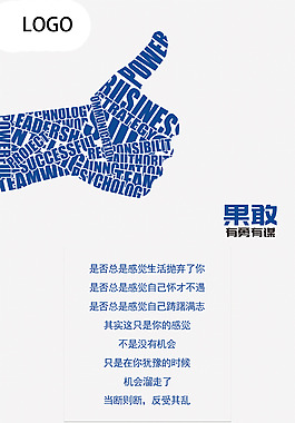 公司励志标语宣传海报
