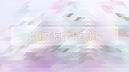三角晶格背景素材