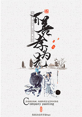 水墨传统孝文化海报