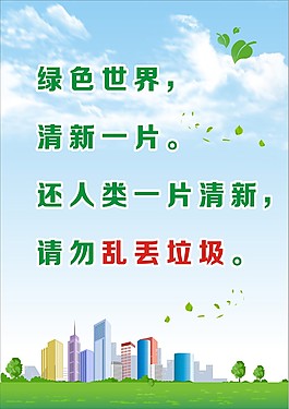城市环保海报