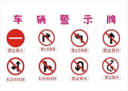 车辆警示牌