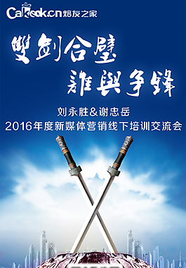 新媒体营销交流会