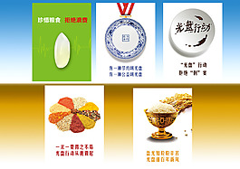 光盘节约粮食