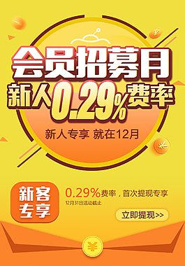 会员招募月 新人专享