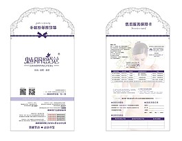 内衣售后服务卡