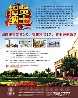 地产招聘海报单页招贤纳士