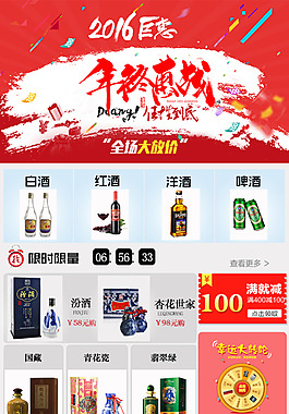 微商城酒业界面