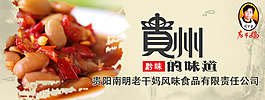 老干妈2