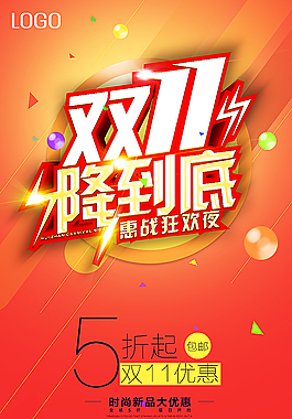 双11  促销海报