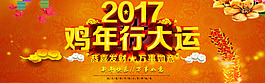 鸡年吉祥