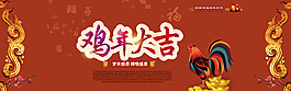 鸡年吉祥