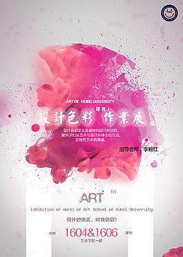 设计色彩作业展海报