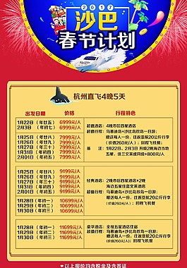 沙巴2017春节计划