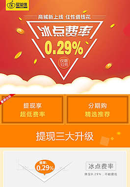 冰点费率APP主题页