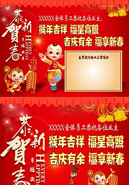 恭贺新春