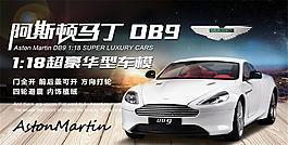 阿斯顿马丁 汽车海报