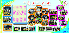寻孟之旅展板