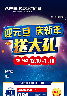 元旦新年活动展架   送大礼  2017