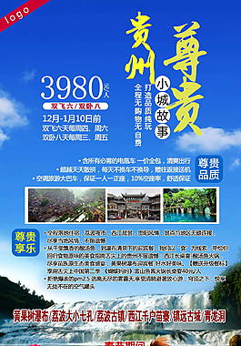 贵州五日游