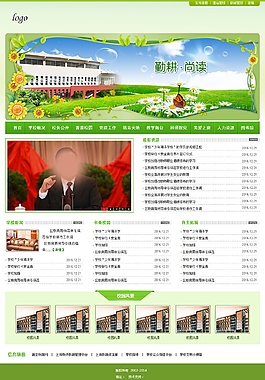 学校网站设计