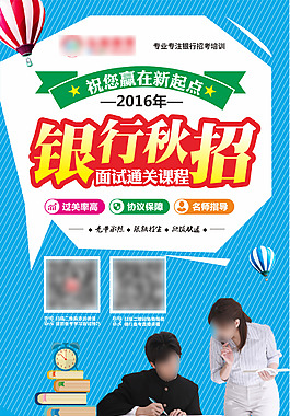 2017银行秋招面试通关课程单页