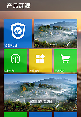 农业区块大气溯源展示H5