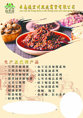 熙芝商贸有限公司酱料 海报