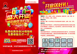 太阳神开业宣传单