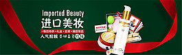 淘宝美妆海报