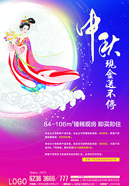 中秋节地产单页设计矢量素材