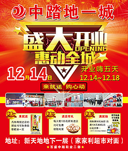 中踏鞋业开业海报