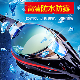 淘宝泳镜主图海报