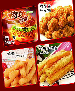 汉堡 鸡米花 鸡柳I海报
