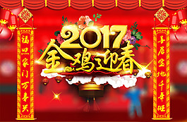 2017金鸡迎春