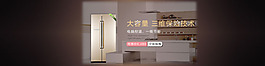 冰箱海报 电器首页图