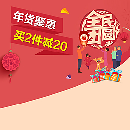 年货节主图