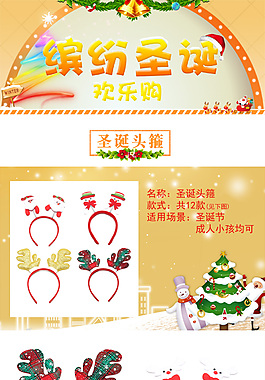 圣诞头箍