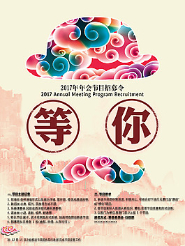 元旦年会节目招募