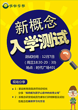 新概念考试教育