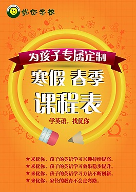 寒假课程培训