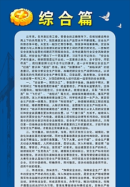 安全生产