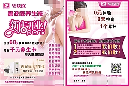 新店开业宣传单碧波庭