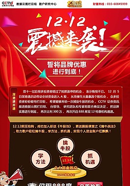 双12证券类活动页