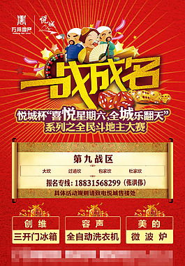 欢乐地主