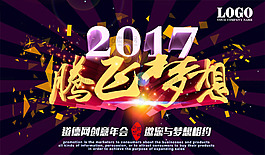 腾飞梦想